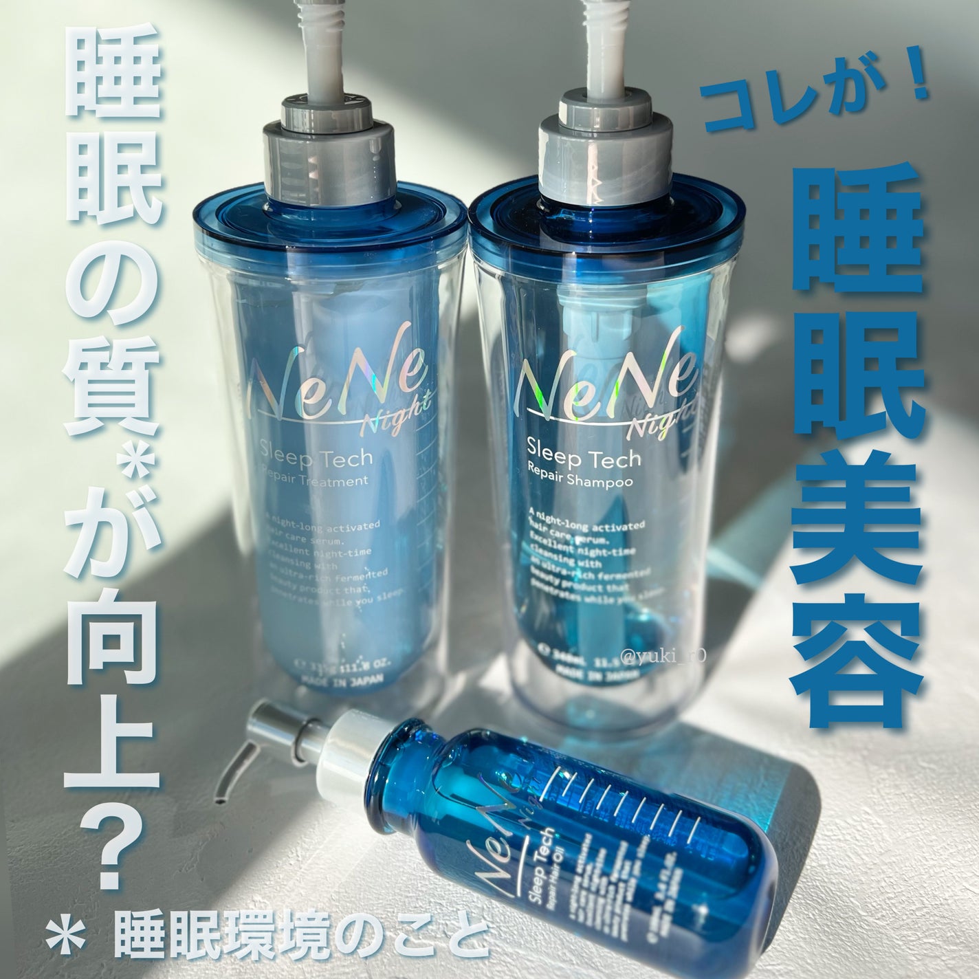 スリープテック リペア シャンプー/ヘアトリートメント/NeNe Night/市販シャンプーを使ったクチコミ(1枚目)