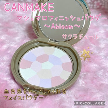 マシュマロフィニッシュパウダー　～Abloom～/キャンメイク/プレストパウダーを使ったクチコミ（1枚目）