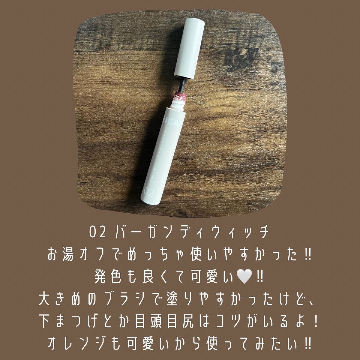 メガ・ステッキ/RICAFROSH/マスカラを使ったクチコミ(2枚目)