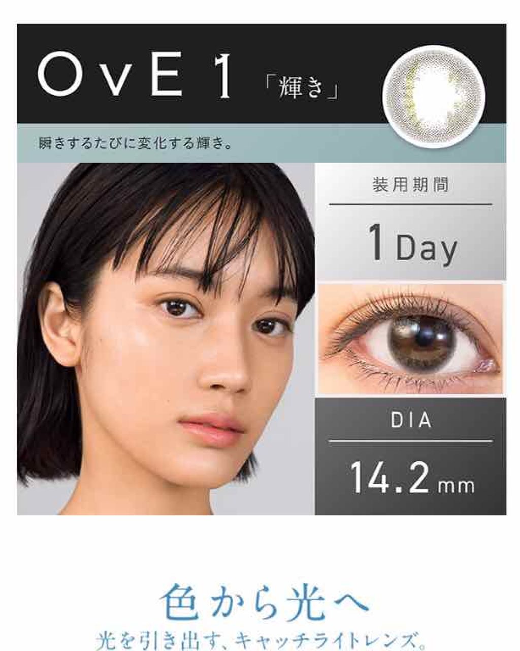 OvE(オヴィ) 1day/OvE/ワンデー(1DAY)カラコンを使ったクチコミ(2枚目)