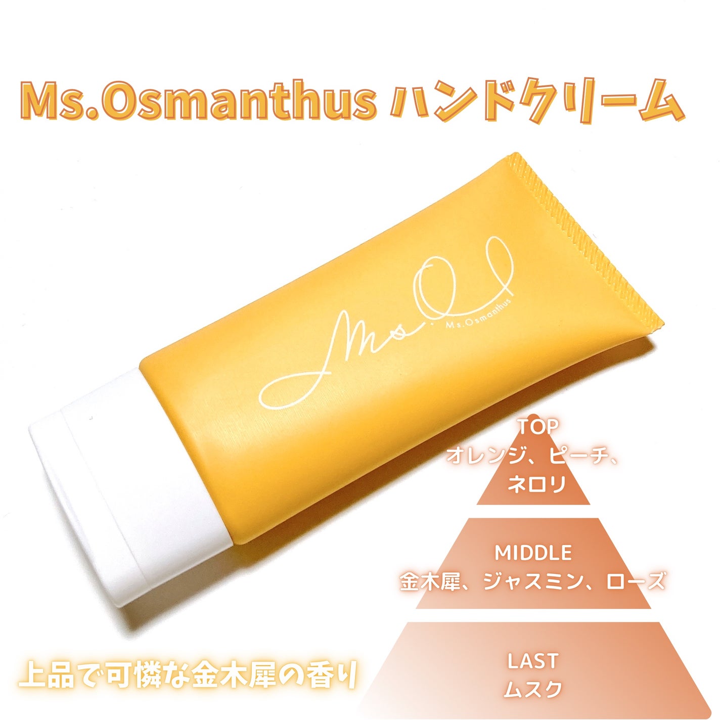 ボディ&ハンドクリーム/Ms.Osmanthus/ハンドクリームを使ったクチコミ(2枚目)