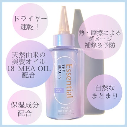 エッセンシャル プレミアム ウォータートリートメント ナチュラルモイスト/エッセンシャル/アウトバストリートメントを使ったクチコミ(2枚目)