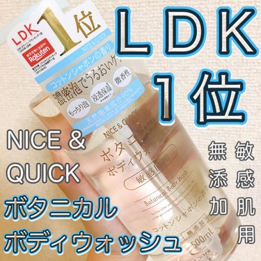 ボタニカルボディウォッシュ コットンシャボンの香り/NICE ＆ QUICK/ボディソープを使ったクチコミ（1枚目）