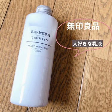 乳液・敏感肌用・さっぱりタイプ/無印良品/乳液を使ったクチコミ（1枚目）