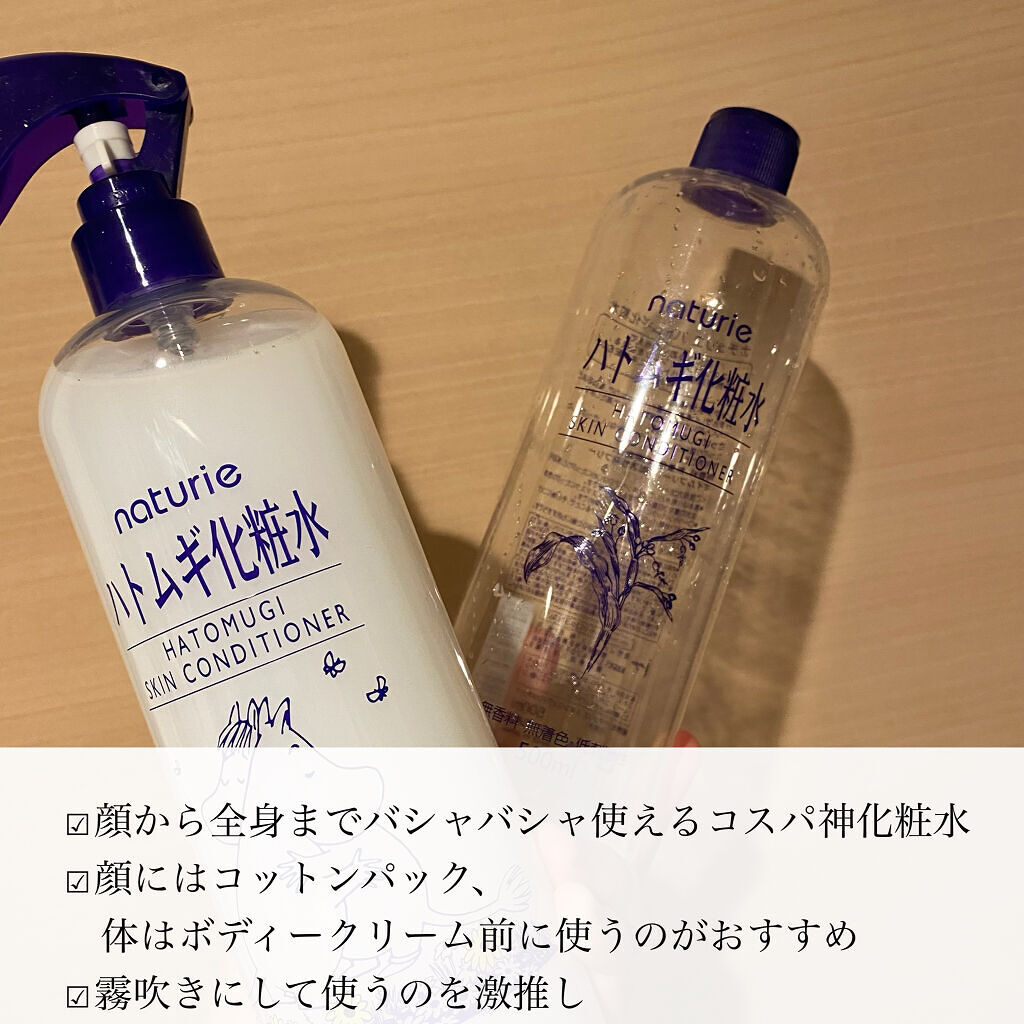 ハトムギ化粧水(ナチュリエ スキンコンディショナー R )/ナチュリエ/化粧水を使ったクチコミ（3枚目）