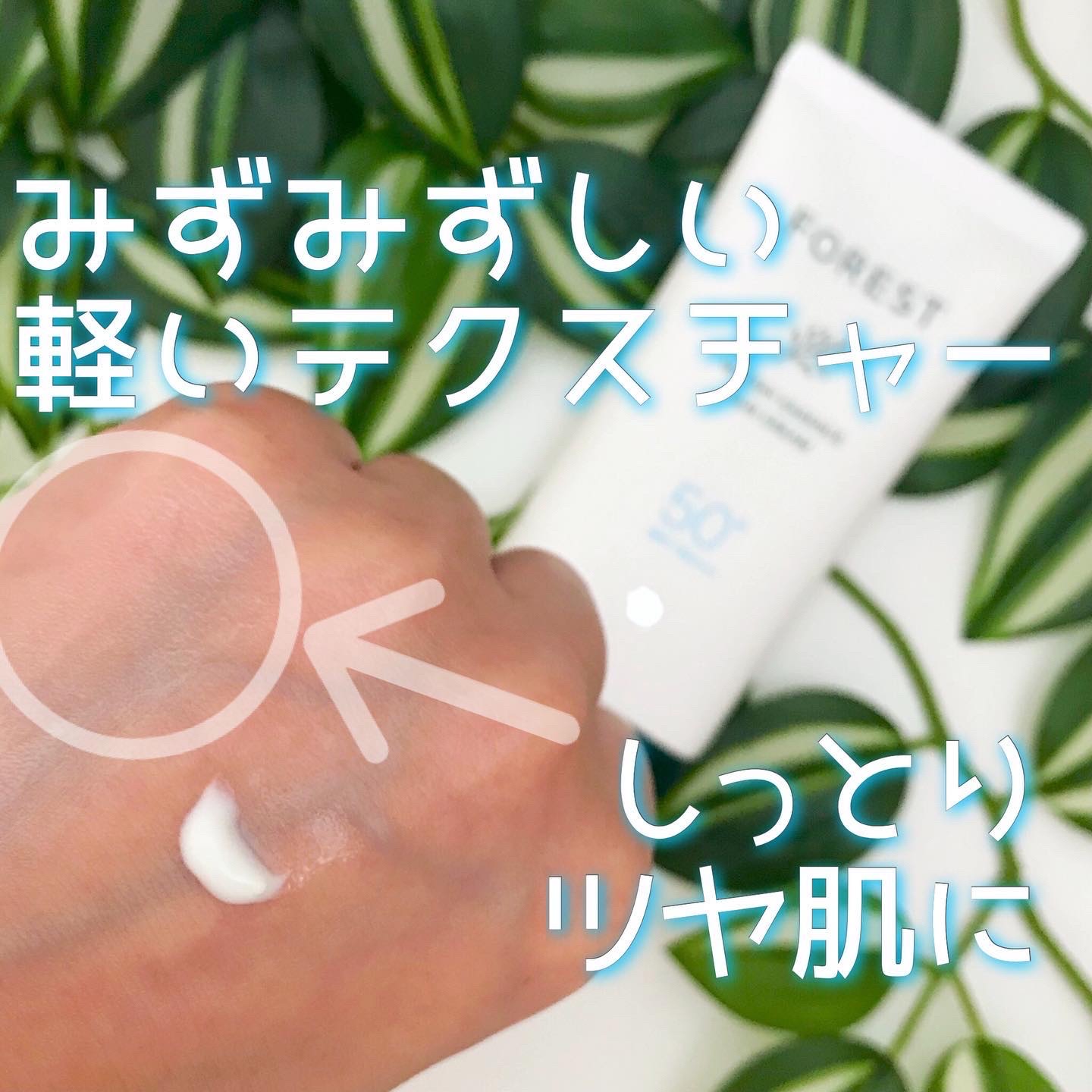 フォレスト エッセンスサンクリーム/FoRest by Greenfinger/日焼け止めローションを使ったクチコミ（3枚目）