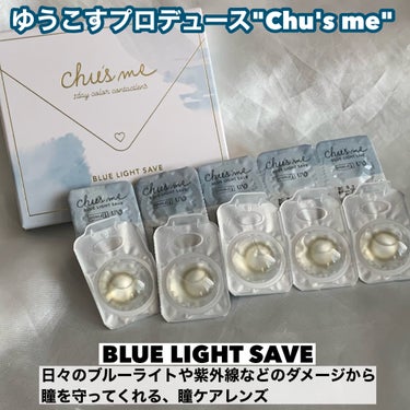 Chu's me ブルーライトセーブシリーズ/Chu's me/カラーコンタクトレンズを使ったクチコミ（2枚目）