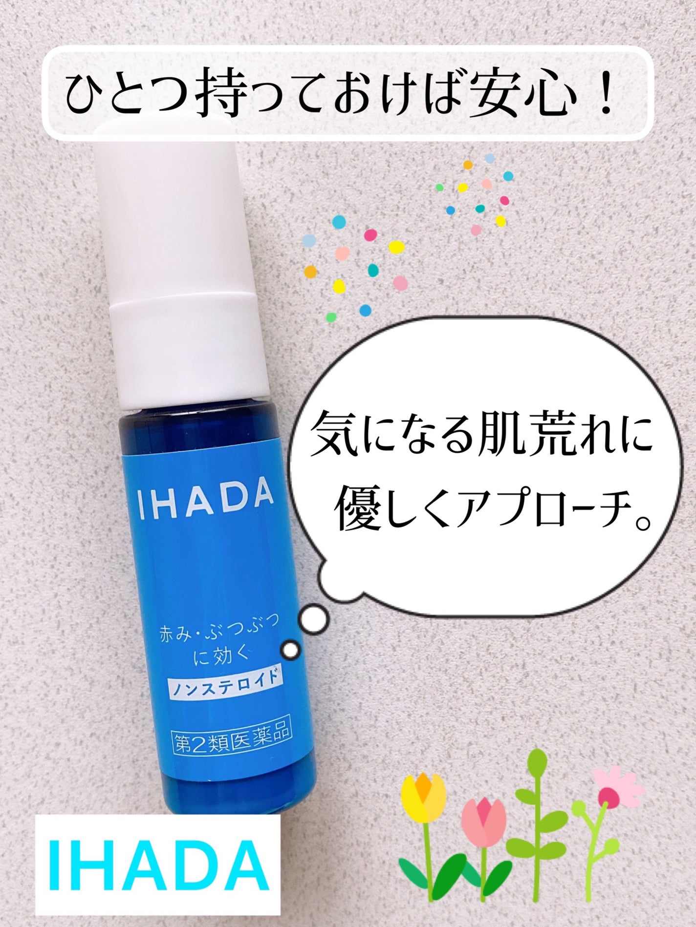 プリスクリードD(医薬品)/IHADA/その他を使ったクチコミ(1枚目)