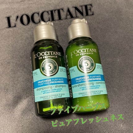 ファイブハーブス ピュアフレッシュネス シャンプー/コンディショナー/L'OCCITANE/市販シャンプーを使ったクチコミ(1枚目)