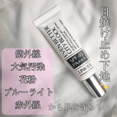 イーブン ベター シティ ブロック アクア ジェル 45/CLINIQUE/日焼け止め・UVケアを使ったクチコミ（1枚目）