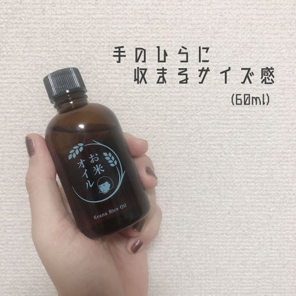 お米のオイル/毛穴撫子/フェイスオイルを使ったクチコミ(3枚目)