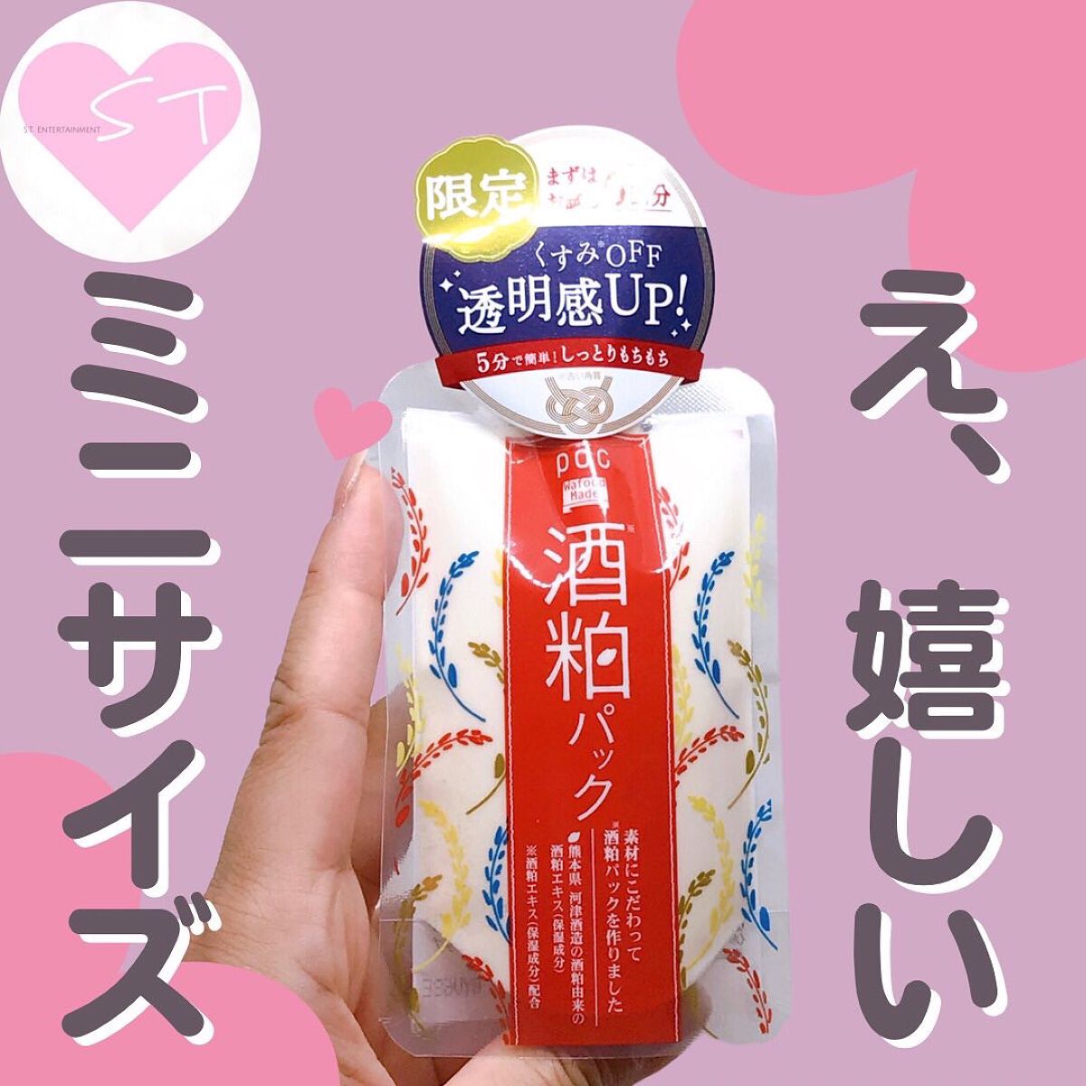 ワフードメイド 酒粕パック/pdc/洗い流すパック・マスクを使ったクチコミ（1枚目）