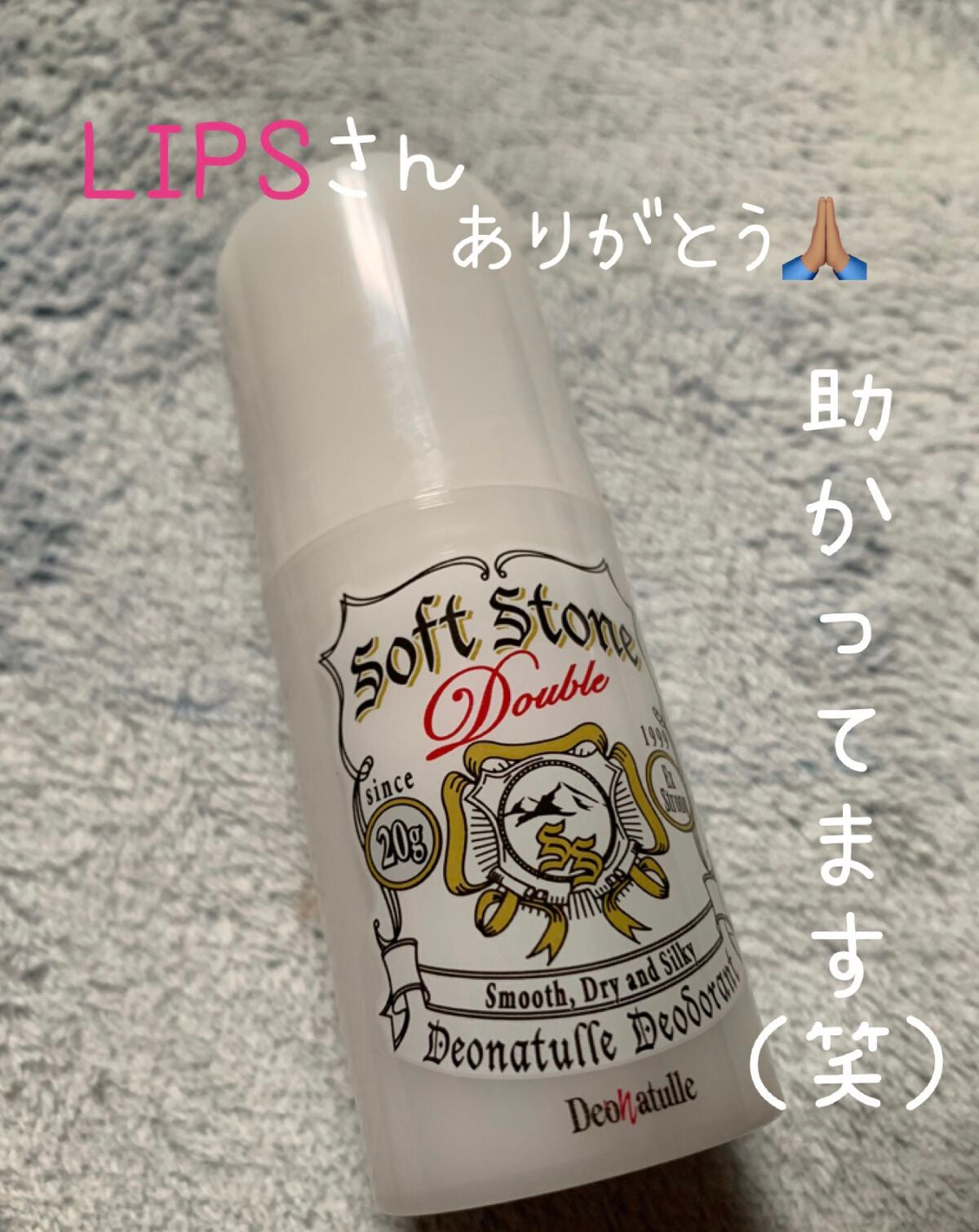 薬用ソフトストーンW/デオナチュレ/デオドラント・制汗剤を使ったクチコミ(1枚目)