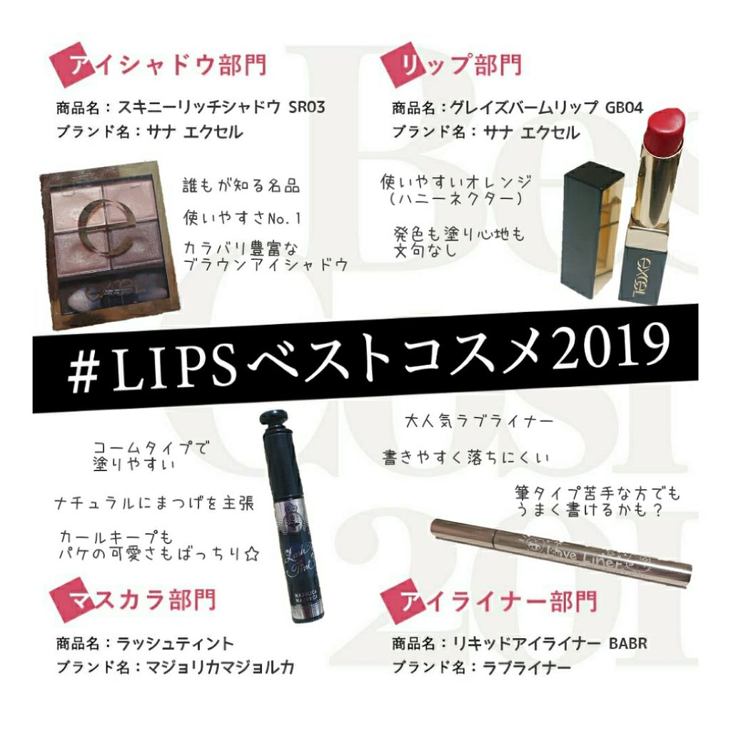 

ベストコスメを決める時期が来ました👏
1年ってあっという間ですね…



私のベストコスメ、意外にも全てプチプラでした🧐



◆アイシャドウ部門
《サナ エクセル  スキニーリッチシャドウ SR03》
ロイヤルブラウンというカラー