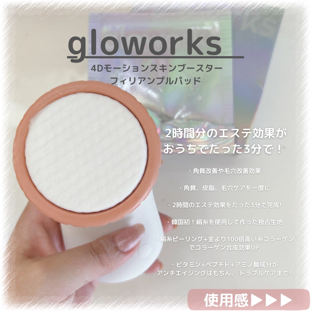 4Dモーションスキンブースタ/gloworks/美顔器・マッサージを使ったクチコミ(2枚目)