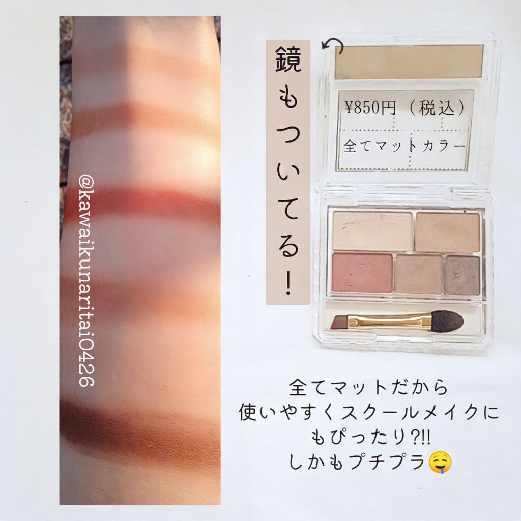 パーフェクトマルチアイズ/キャンメイク/アイシャドウパレットを使ったクチコミ(5枚目)
