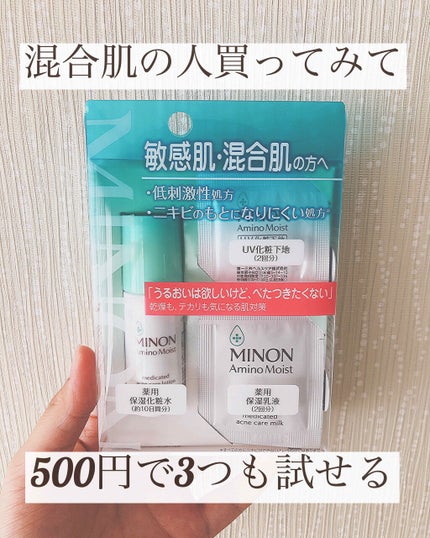 ミノン アミノモイスト 敏感肌・混合肌ライン トライアルセット/ミノン/トライアルキットを使ったクチコミ(1枚目)