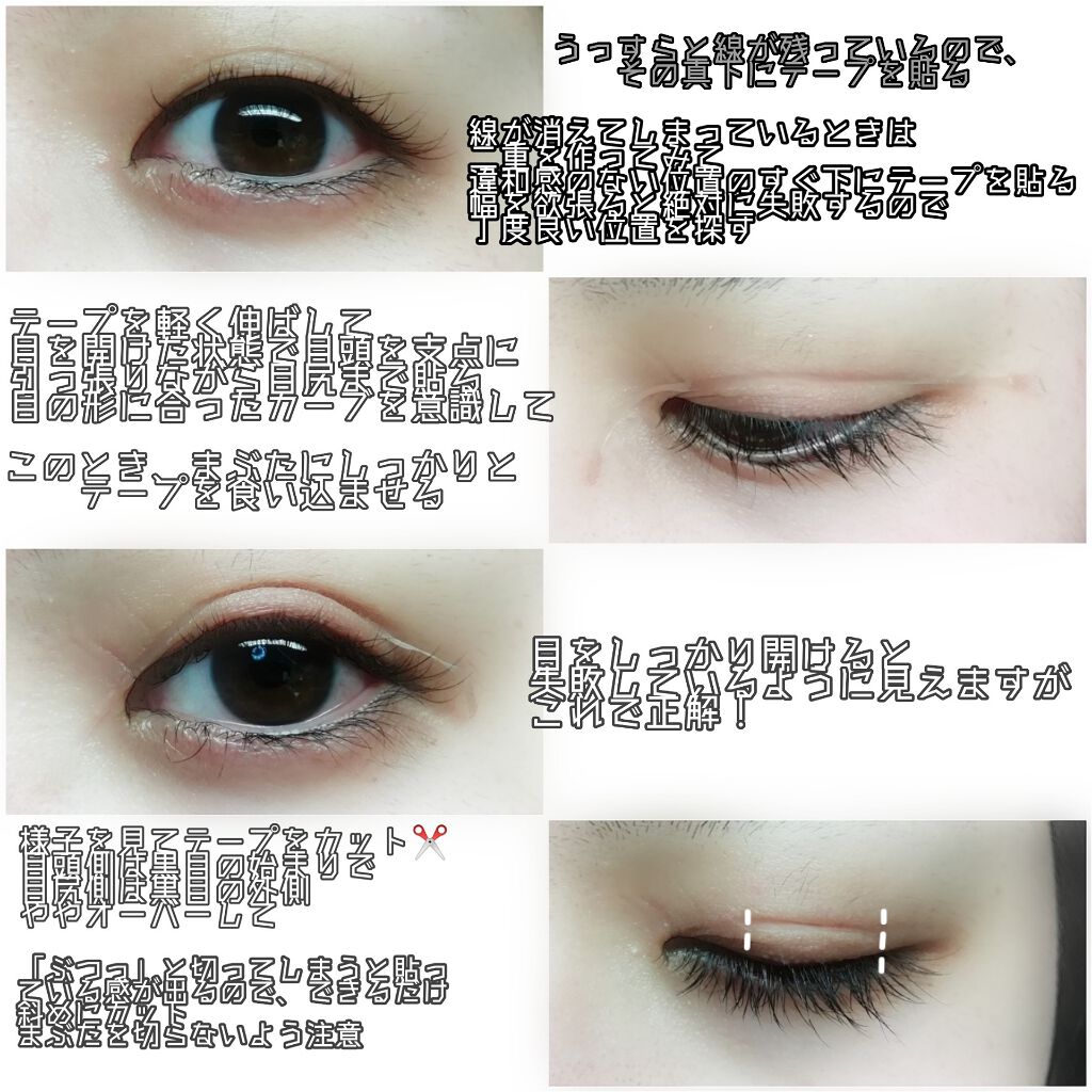のびーるアイテープ(絆創膏タイプ、レギュラー)/DAISO/二重まぶた用アイテムを使ったクチコミ(2枚目)