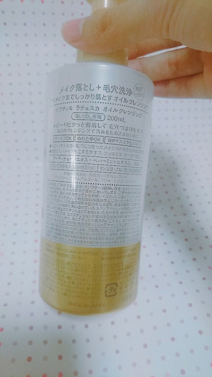 オイルクレンジング/ラチェスカ/オイルクレンジングを使ったクチコミ(2枚目)
