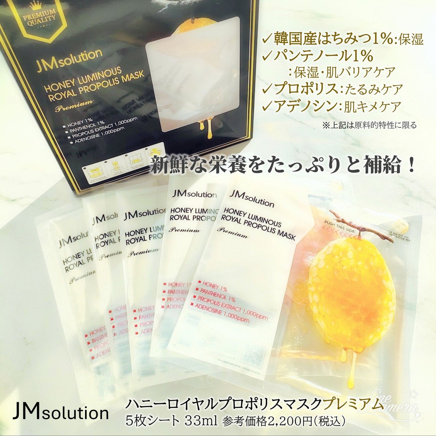 ハニールミナスロイヤル プロポリスマスクアルファ/JMsolution/シートマスク・パックを使ったクチコミ(2枚目)