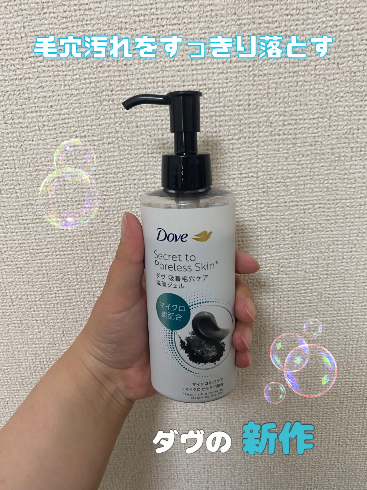 ダヴ 吸着毛穴ケア 洗顔ジェル/ダヴ/その他洗顔料を使ったクチコミ（1枚目）