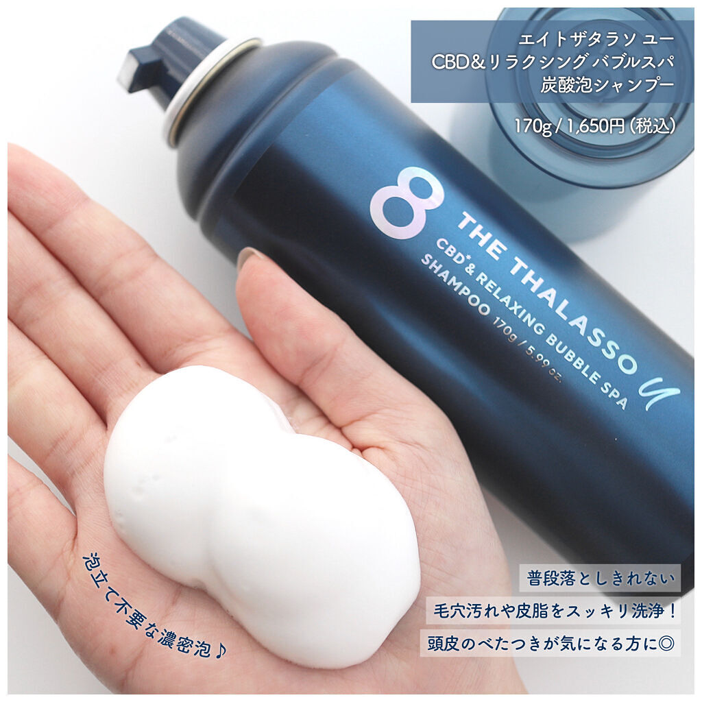 エイトザタラソ ユー CBD＆カーミング エクストラスリーク 集中ヘアマスク/エイトザタラソ/ヘアマスク・ヘアパックを使ったクチコミ（2枚目）