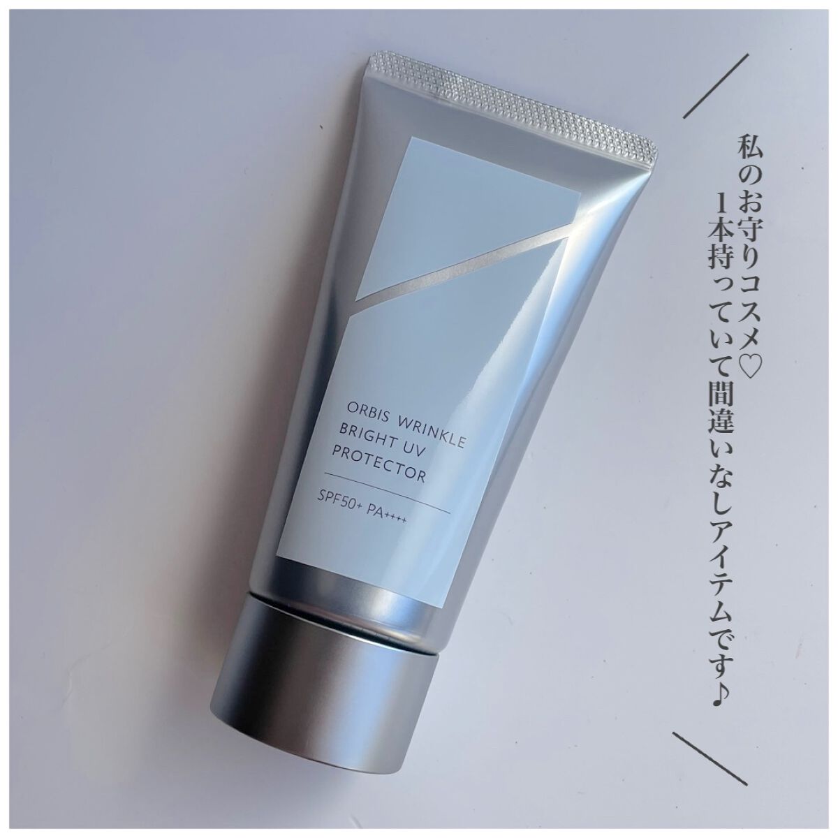 オルビス リンクルブライトUVプロテクター/オルビス/日焼け止めクリームを使ったクチコミ(4枚目)