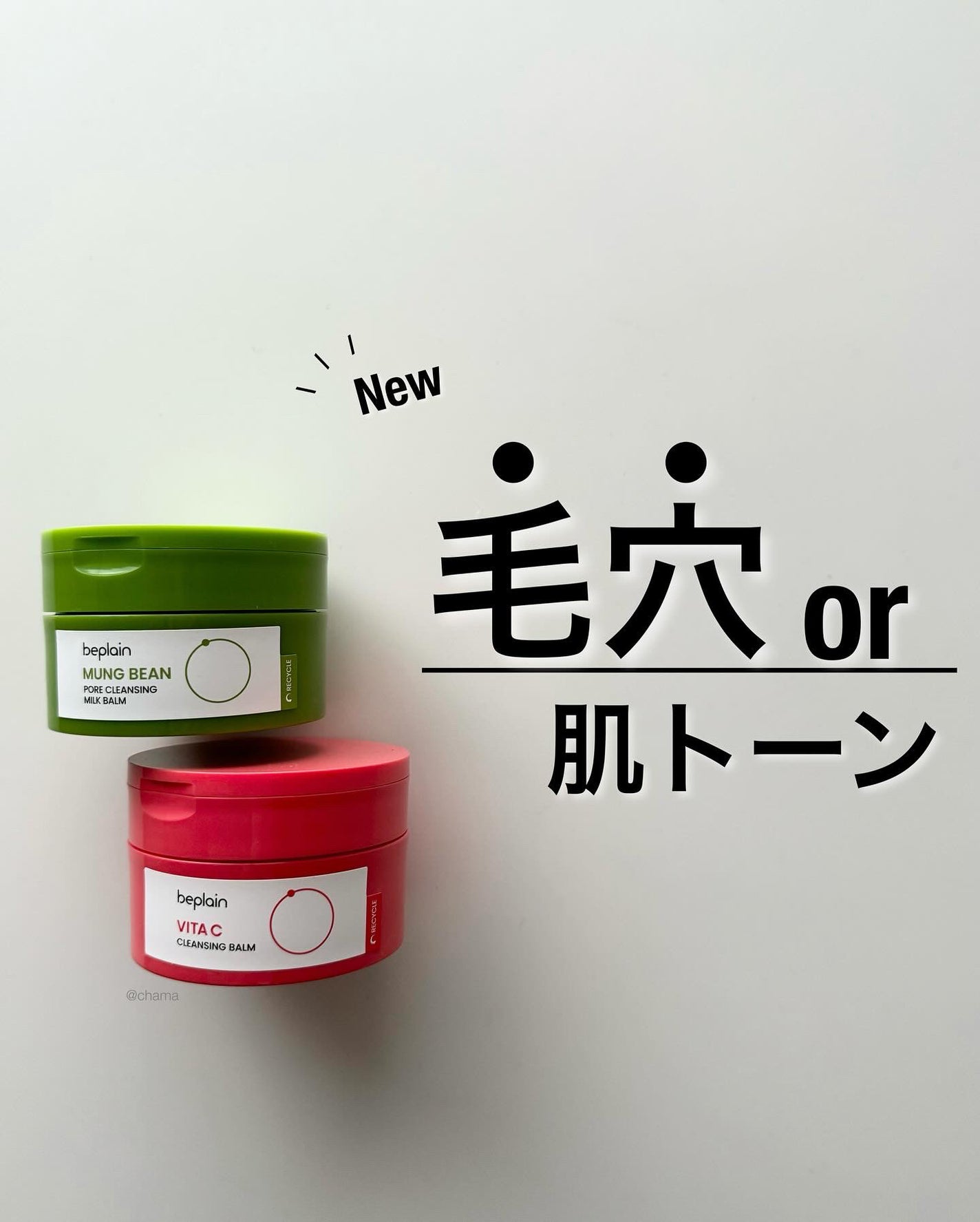 chama |ニキビ体質の正直レビュー🌻 on LIPS 「...毛穴か肌トーンアップか✨緑豆クレンジングオイルで人気のb..」(1枚目)