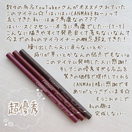 クリーミータッチライナー/キャンメイク/ジェルアイライナーを使ったクチコミ(4枚目)