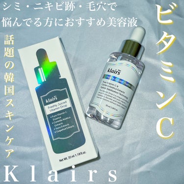 フレッシュリージュースドビタミンドロップ(35ml)/Klairs/美容液を使ったクチコミ（1枚目）