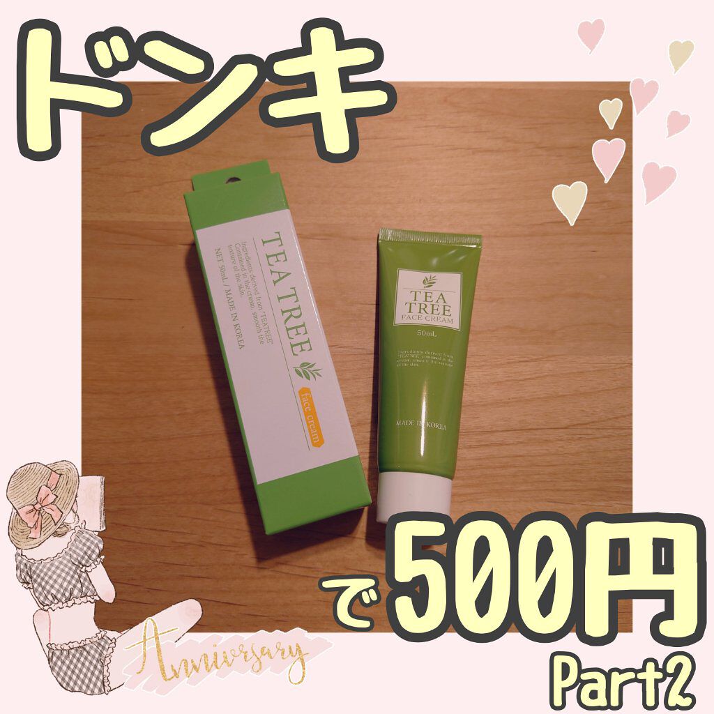 TEA TREEクリーム/ピコモンテ/フェイスクリームを使ったクチコミ（1枚目）