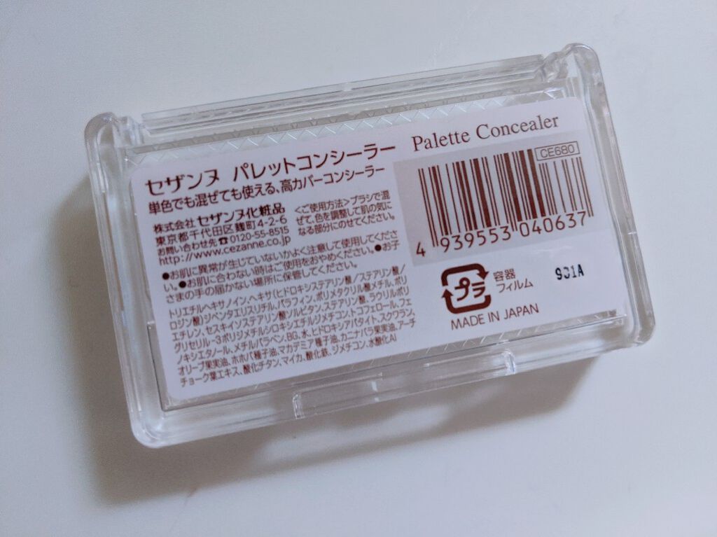 パレットコンシーラー/CEZANNE/パレットコンシーラーを使ったクチコミ(2枚目)