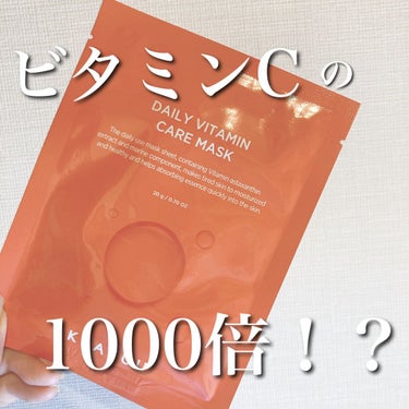 KLAVUU デイリービタミンケアマスクのクチコミ「ビタミンが補給でき、
さっぱりめの使い心地なので
今の時期にピッタリのシートマスクです🌻

✴.....」（1枚目）