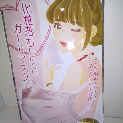 化粧落ちしにくいガードマスク/セリア/マスクを使ったクチコミ(1枚目)