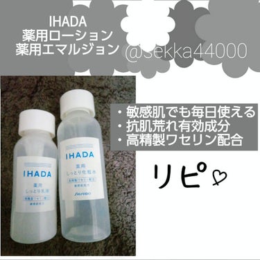 薬用エマルジョン/IHADA/乳液を使ったクチコミ（1枚目）