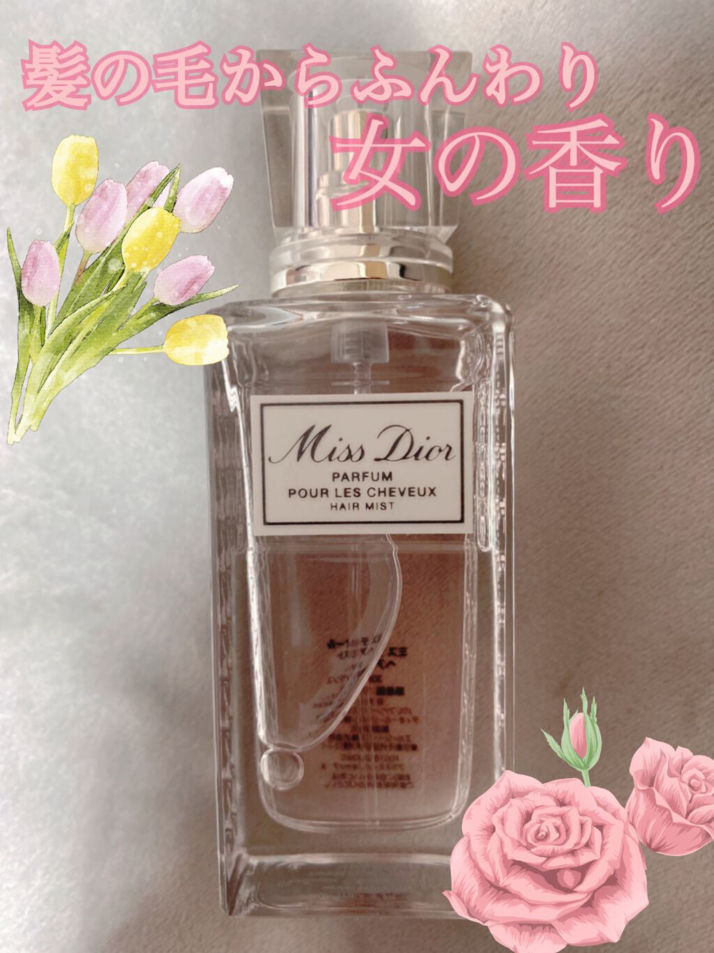 【旧】ミス ディオール ヘア ミスト/Dior/ヘアミストを使ったクチコミ（1枚目）