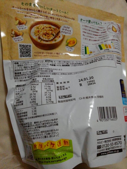 ベイクドオーツ/カルビー/オートミールを使ったクチコミ(2枚目)