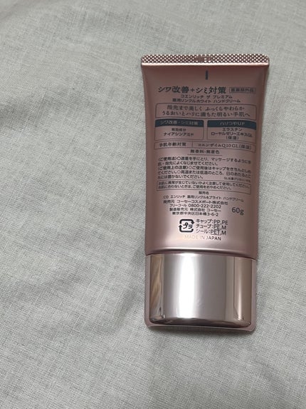 コエンリッチ ザ プレミアム 薬用リンクルホワイト ハンドクリーム/コエンリッチQ10/ハンドクリームを使ったクチコミ(2枚目)