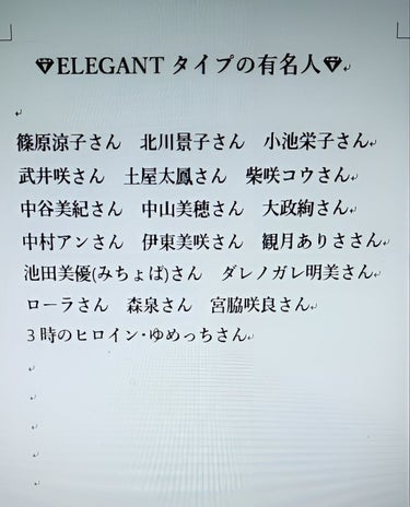 ✢LiLy✢ on LIPS 「◎顔タイプって何なの??◎💎Elegant💎ソフエレとの違いは..」（4枚目）