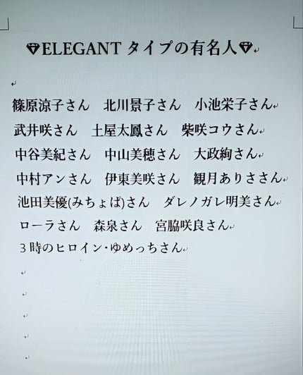 ✢LiLy✢ on LIPS 「◎顔タイプって何なの??◎💎Elegant💎ソフエレとの違いは..」(4枚目)