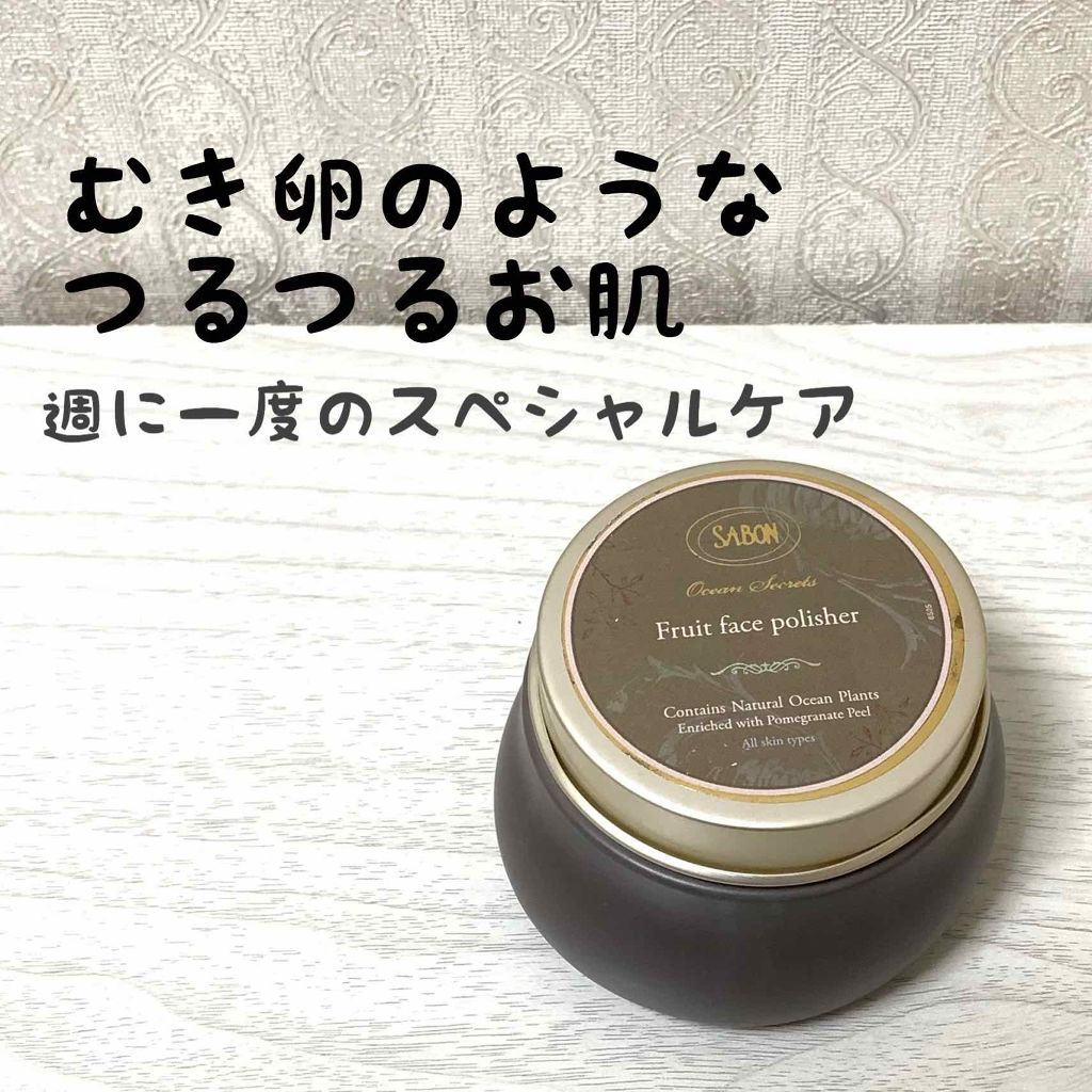 オーシャンシークレット フルーツ フェイスポリッシャー/SABON/スクラブ・ゴマージュを使ったクチコミ(1枚目)
