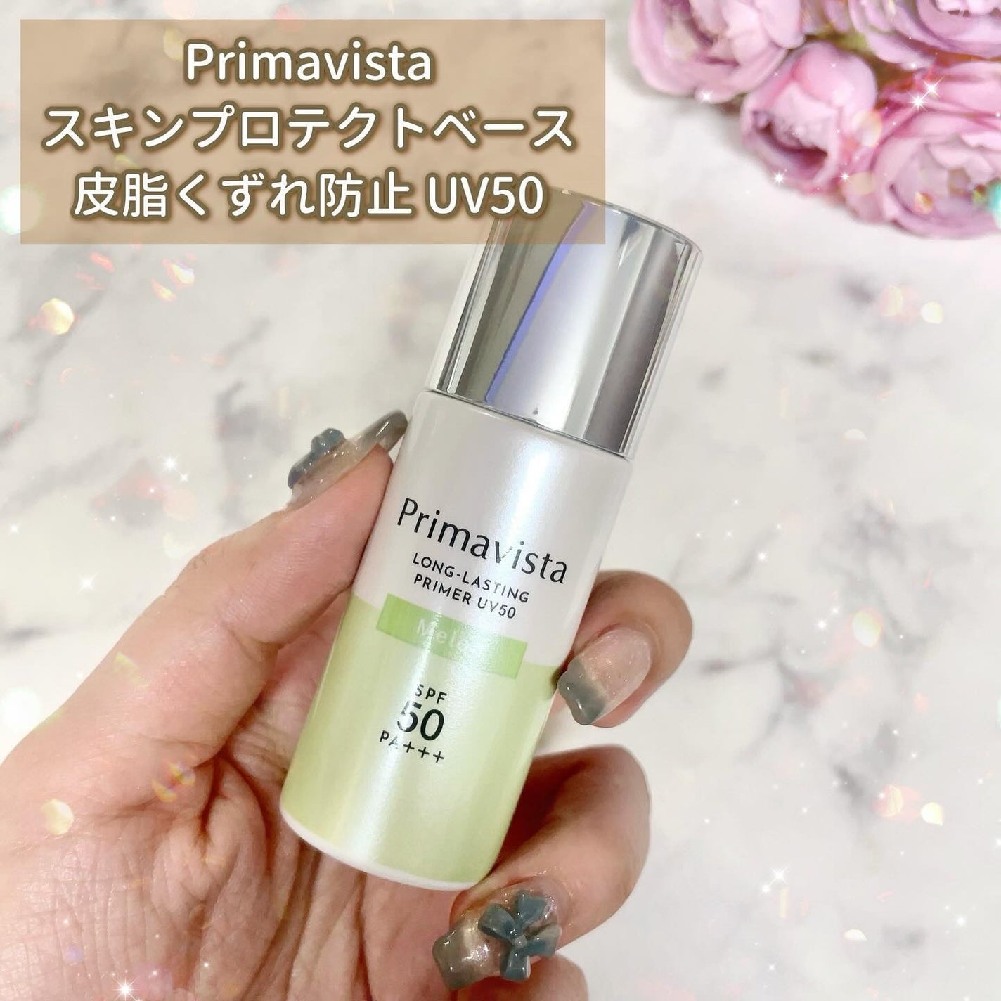 プリマヴィスタ スキンプロテクトベース 皮脂くずれ防止 UV50/プリマヴィスタ/化粧下地を使ったクチコミ(2枚目)