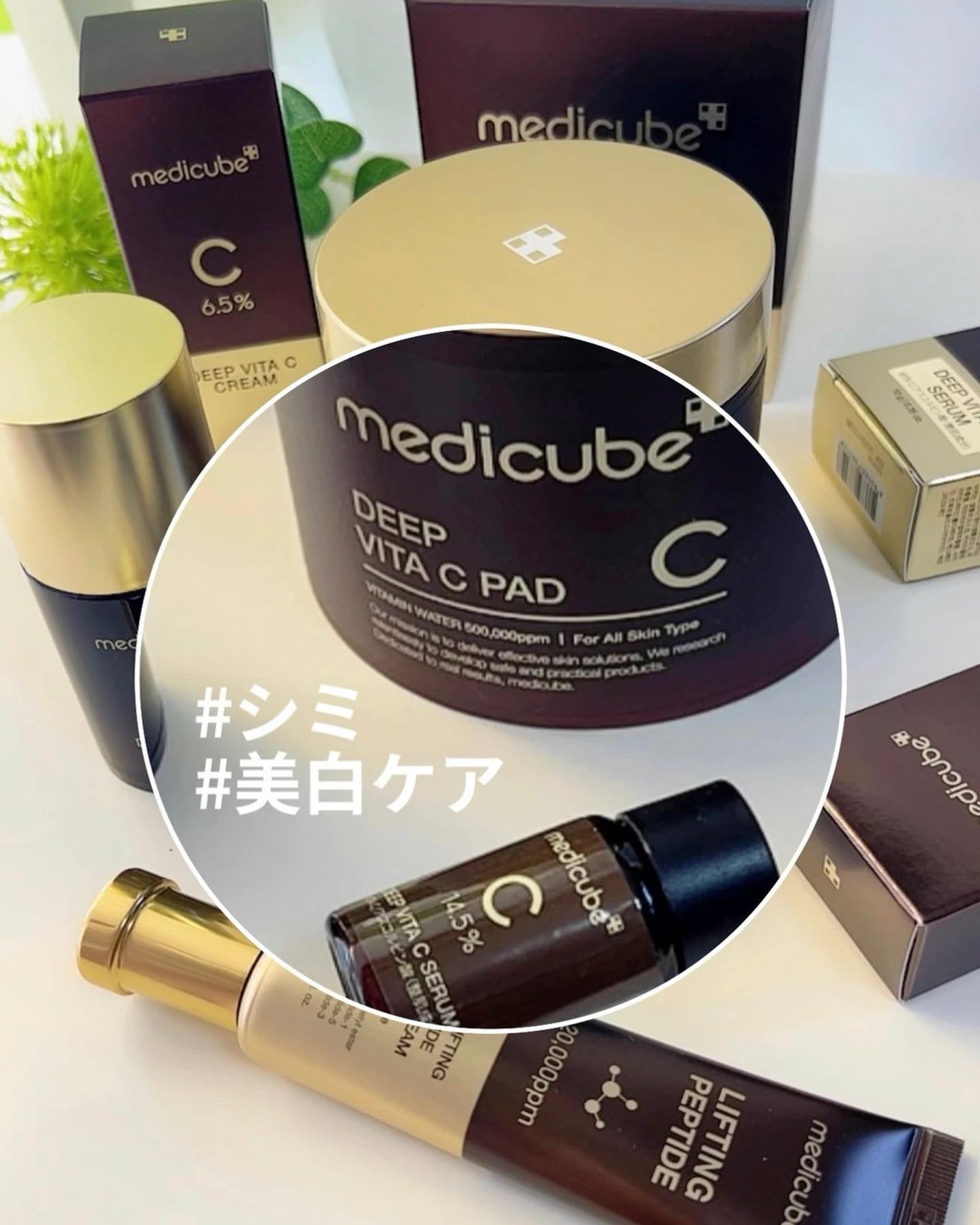 ディープビタCクリーム/MEDICUBE/フェイスクリームを使ったクチコミ(1枚目)