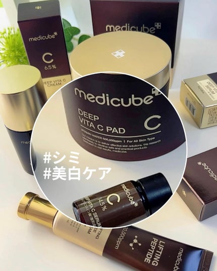 ディープビタCクリーム/MEDICUBE/フェイスクリームを使ったクチコミ(1枚目)
