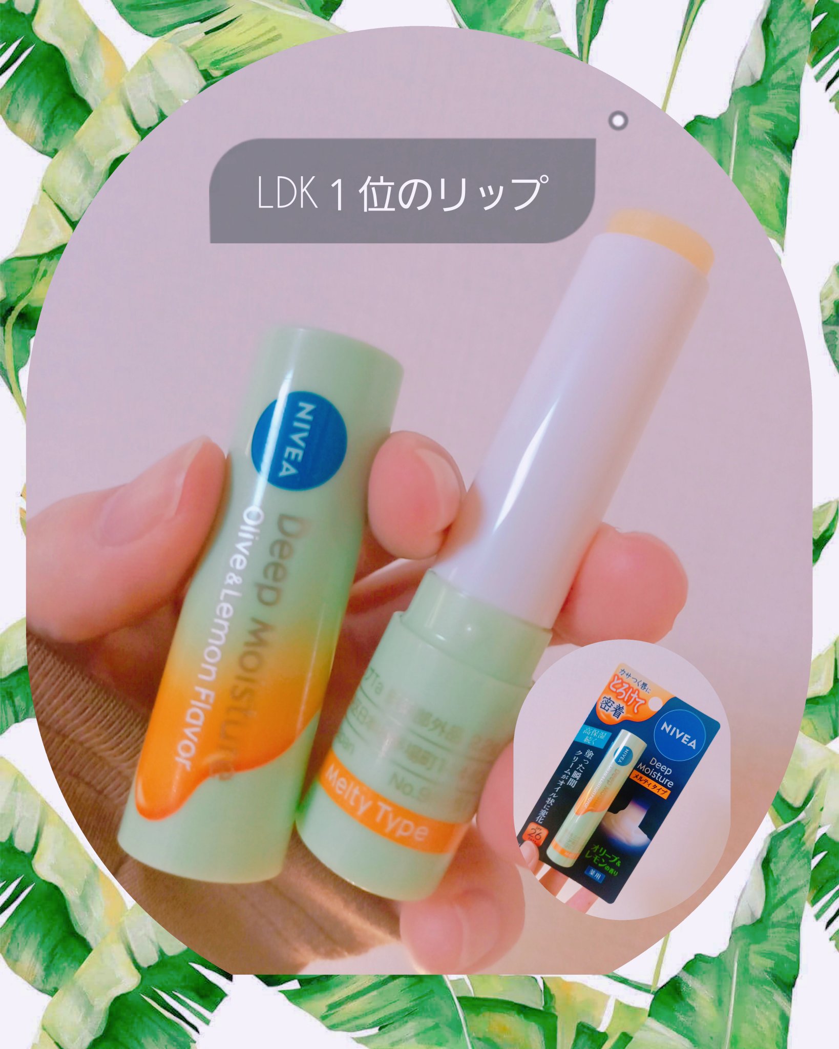 ニベア ディープモイスチャーリップ メルティタイプ オリーブ＆レモンの香り/ニベア/リップクリームを使ったクチコミ（1枚目）