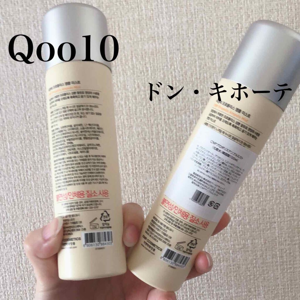 プロP ミスト/CNP Laboratory/ミスト状化粧水を使ったクチコミ(2枚目)