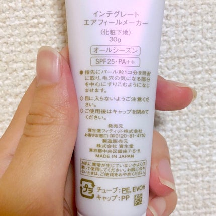 エアフィールメーカー/インテグレート/化粧下地を使ったクチコミ(3枚目)