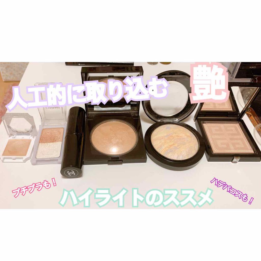 みみみかん on LIPS 「ハイライトのススメ/私的おススメなハイライトを紹介します!今ま..」(1枚目)