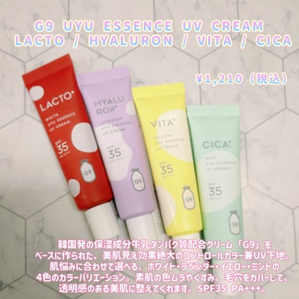 ウユエッセンス UVクリーム/G9SKIN/日焼け止めクリームを使ったクチコミ(1枚目)