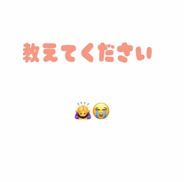 なっこ   フォロバします💕 on LIPS 「【教えてくださいませ。😭🙇‍♀️】突然ですけど、私昔から頬の赤..」（1枚目）